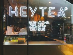 -喜茶(上海正大广场店)