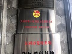 -梁思成纪念馆