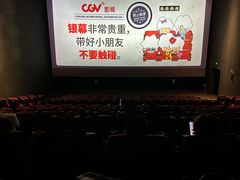 -CGV影城(黄河道ScreenX店)