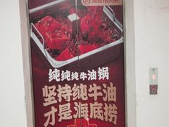 -海底捞火锅(漫乐城夜宵主题店)