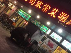 门面-紫光园(燕郊总店)