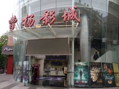 门面-曹杨影城(曹杨店)