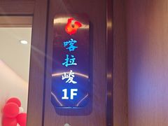 -俭寨大盘芦花土鸡·小公鸡·烧烤新疆菜(云通店)