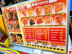 -乐彡炸串·烤苕皮(西单华威约饭街店)