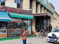 -紫光园(马桥店)