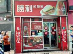 门面-胜利茶餐室