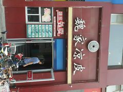 android_upload_pic-魏家凉皮(十里河店)