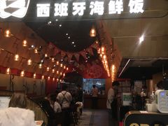 门面-CRAZYONES克芮旺斯西班牙餐厅(苏州中心店)
