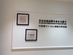 -HEYAN荷妍专业脱毛连锁机构