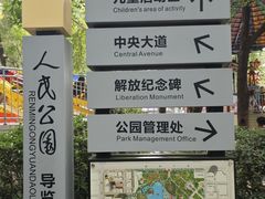 -绵阳人民公园(涪城区)