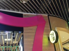 门面-7分甜(苏州中心店)