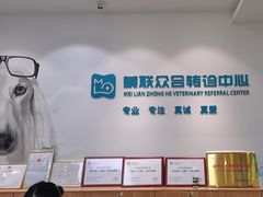 -美联众合动物医院·24h转诊中心