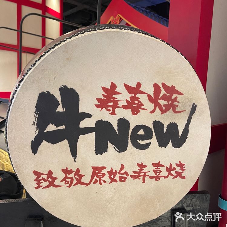 印象城｜牛NEW寿喜烧