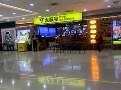 -大叹号·朝鲜族烤肉(潍坊泰华城店)