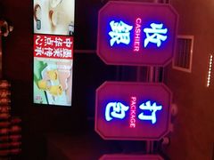 -墨茉点心局(国金街店)