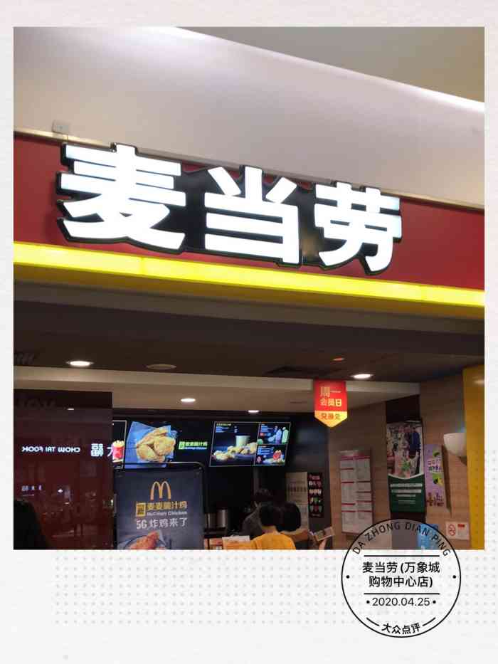 麦当劳(万象城购物中心店)-"麦辣鸡翅太辣了,某人受不了,看来以后还是