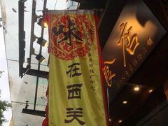 -荔林食店(西华路店)