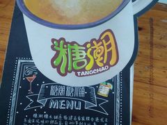 -糖潮糖水铺(省府店)