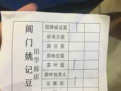 账单-阊门姚记豆浆(旧学前直营店)