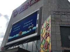-万达广场(福州金融街店)