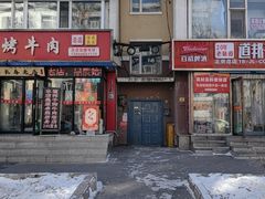 -道邦子烤牛肉(总店)