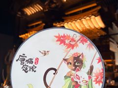 -唐猫庭院·千年陕菜(赛格国际购物中心店)