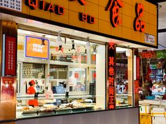 -乔波食品(杜桥中心菜场店)