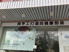 门面-杨小贤芒果绵绵冰(南门口店)