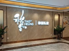 -稻香酒家·35年老字号(侨光店)