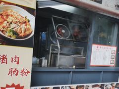 门面-王记新汕头肠粉炖汤