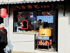 -葑门横街