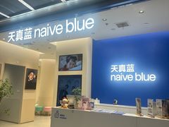 -天真蓝照相馆(五角场百联又一城店)