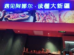 -阿娜尔·新疆菜(宜家荟聚中心店)