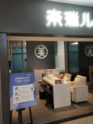 -奈瑞儿美养院·身体调养·美颜