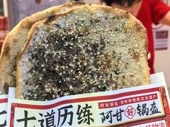 -阿甘锅盔(合生汇购物中心店)