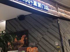 门面-云海肴·汽锅鸡·云南菜(东坝金隅店)