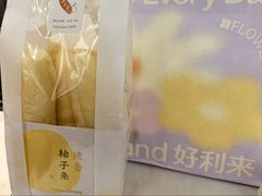 纯香柚子条-好利来(奥林匹克购物广场店)
