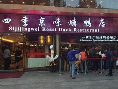 -四季小馆·地道北京小吃(广百店)