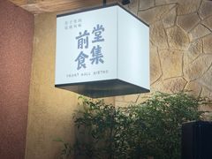 -瑞虹新天地月亮湾