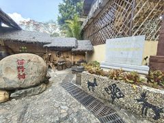 -海南槟榔谷黎苗文化旅游区