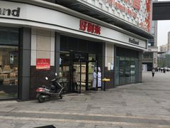 门面-好利来(光华中心店)