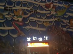 -华夏文旅海洋公园