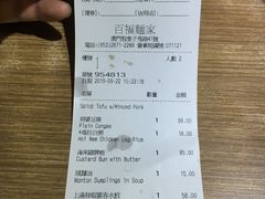 账单-百福麵家(新馬路店)