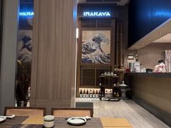 -田舍家Inakaya·炉端烧·铁板烧(天汇igc店)