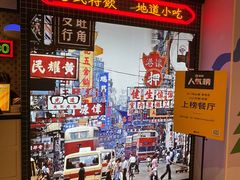 -港怀·香港地道小吃茶饮(京基100店)