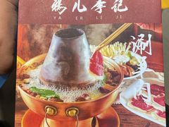 -清真·鸦儿李记·涮肉(和平里店)