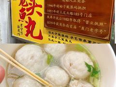 -龙头鱼丸店 只此一家只卖手工鲨鱼丸