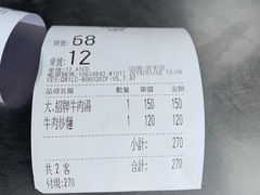 账单-文章牛肉汤