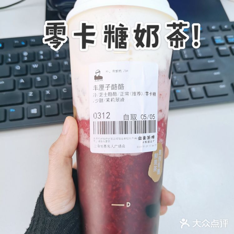 乐乐茶居然有【零卡糖】的奶茶🤩
