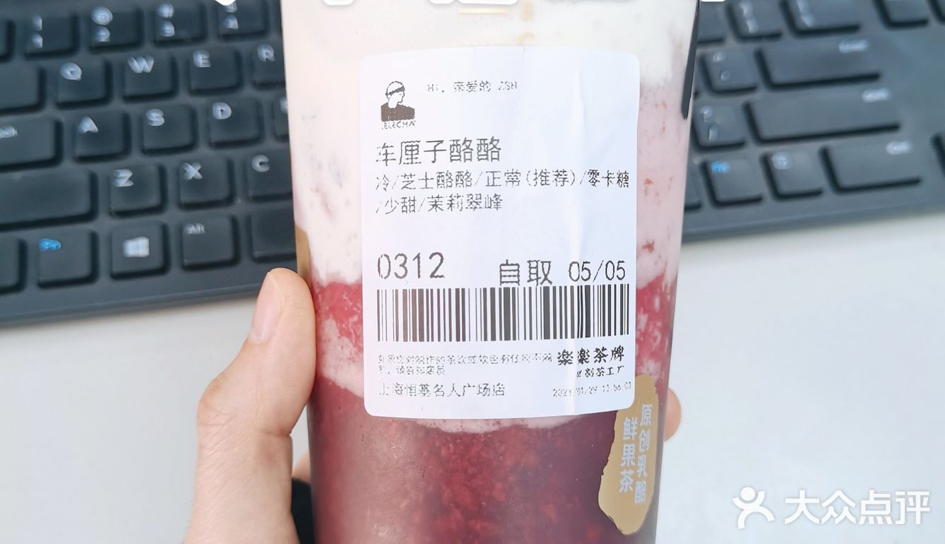 乐乐茶居然有【零卡糖】的奶茶🤩